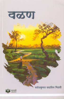 Valan.. The Turning Point (Auto Biography)