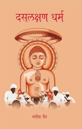 Daslakshan Dharm