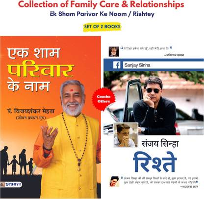 Collection Of Family Care & Relationships (Ek Sham Parivar Ke Naam / Rishtey) (Set Of 2 Books)