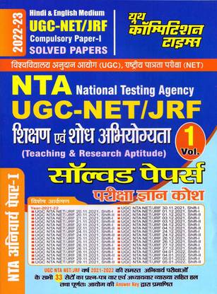 NTA/UGC-NET/JRF Compulsory Paper I Solved Papers Knowledge Bank