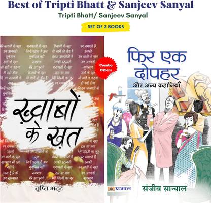 Best Fiction Stories Book | Khwabo's Khat | Fir Ek Dopahar (Set Of 2 Books) Tripti Bhatt & Sanjeev Sanyal | Book In Hindi Tripti Bhatt, Sanjeev Sanyal