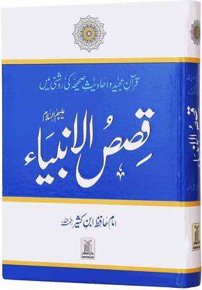 Qisas-Ul-Ambiyaa ( Stories Of The Prophets ) In Urdu Language Indian Good Printed Quality