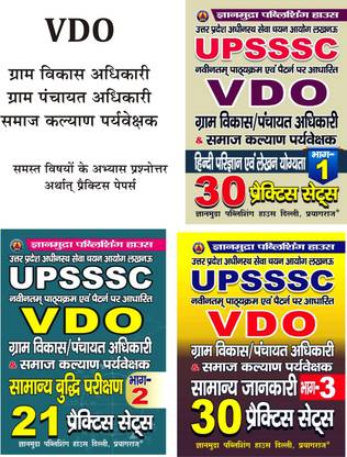 UPSSSC VDO
Book 1 Hindi Parigyan Evam Lekhan Yogyata (Practice Sets)
Book 2 Reasoning (Practice Sets)
Book 3 G.K. (Practice Sets) Gyan Mudra
