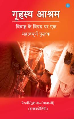 Grehasth Ashram