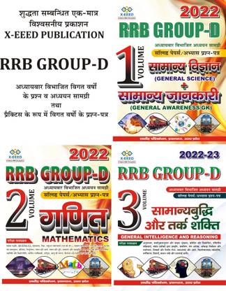 RRB ग्रुप-डी चैप्टरवाइज़ प्रीवियस ईयर स्टडी मटेरियल 
बुक 1 जनरल साइंस एंड जनरल अवेयरनेस/GK [2207]
बुक 2 मैथमैटिक्स [2208]
बुक 3 जनरल इंटेलिजेंस एंड रीज़निंग [2209]