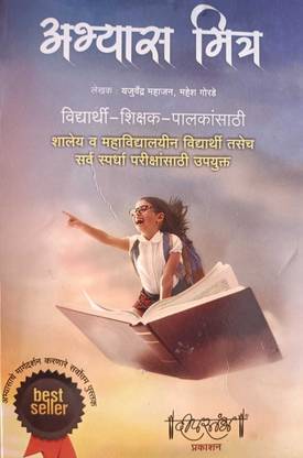 Abhyas Mitra