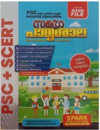 PSC Samagra Paadyashala