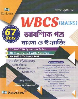 New Syllabus Wbcs (Mains) Aboshyik Patra Bangla O English{ 67 Sets}