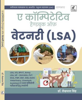 A Competitive Handbook Of Veterinary (LSA)