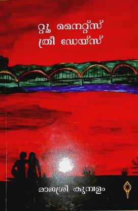 Two Nights Three Days ( Malayalam )