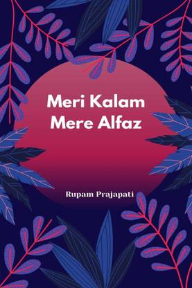 Meri Kalam Mere Alfaz