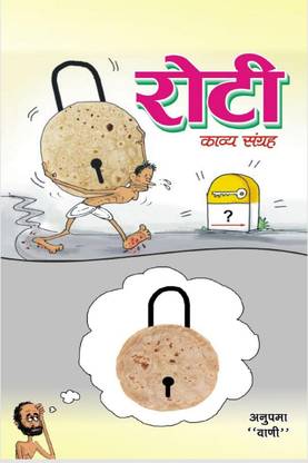 Roti / रोटी