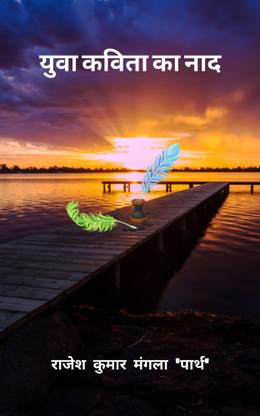 Yuva Kavita Ka Naad