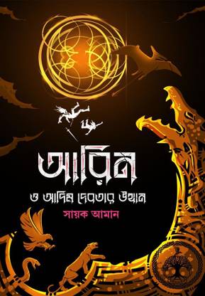 Aarin O Adim Debotar Utthan
