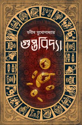 Guptobidya