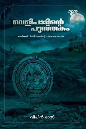 Velipadinte Pusthakam