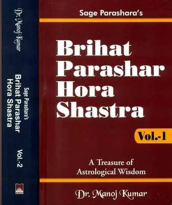 ब्रिहत पराशर होरा शास्त्र - वॉल 1 एंड 2 - हार्डकवर