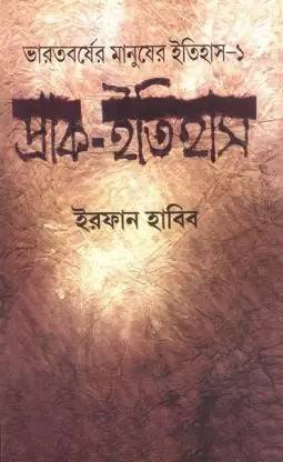 प्रैक इतिहास