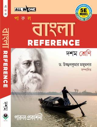 Bangla Reference Dasham Sreni (Class -10)