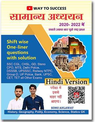 Samanya Adhyyan (One Liner) By WAY TO SUCCESS - GK /GS One Liner Book