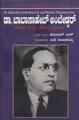 Dr Babasaheb Ambedkar - Life And Mission