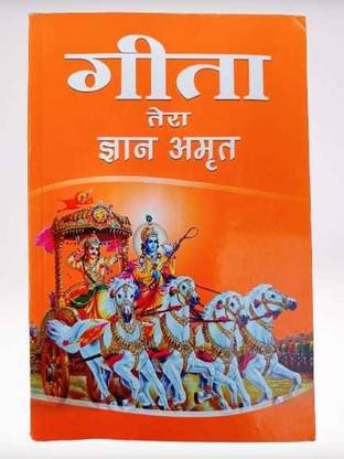 Gita: The Perfect Guide Of Life