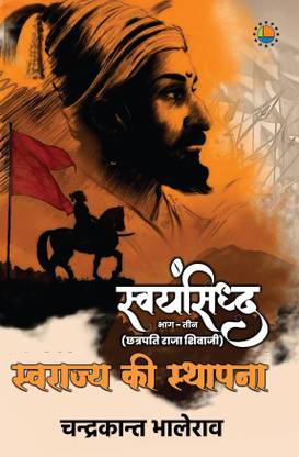 Swaraj Ki sthapna