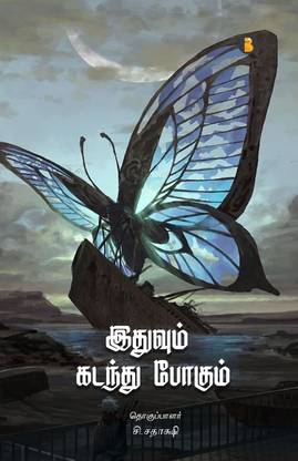 Idhuvum kadanthu pogum