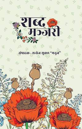 Shabd Manjari