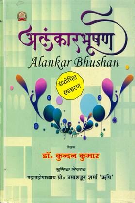 ALANKAR BHUSHAN