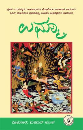 UMMA (Kannada)