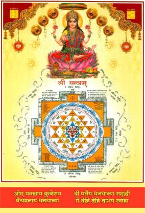 Poster Mahalaxmi Ji Mata & Kuber Ji Maharaj Yantra Sl2 Wall Poster ...