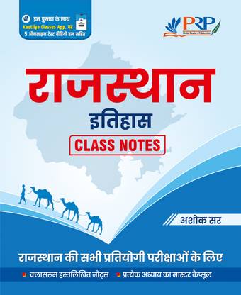 Rajasthan: History | Classroom Notes By Ashok Sir