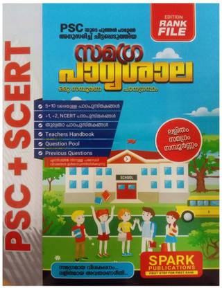 PSC + SCERT Samagra Padyashala - Rank File ( Spark Publishers )