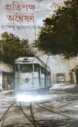 Protipakka Anweshan