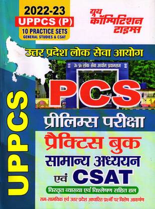 UP PCS PRELIMS General Studies & CSAT 10 Practice Book