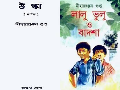 कॉम्बो ऑफ उल्का एंड लालू भूलू बाद्शाह