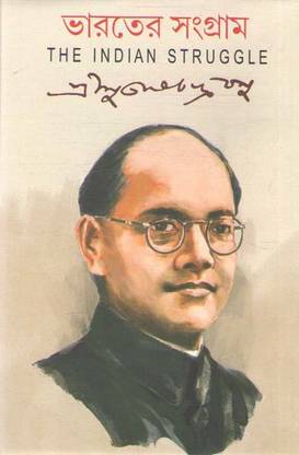 Bharater Sangram By Subhas Chandra Bose