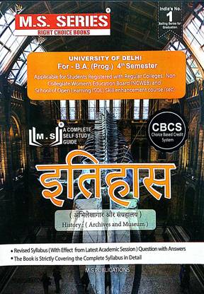 MS Series Delhi University BA Prog 2nd Year Itihas (Archives And Museum) Guide Semester 4 Based On CBCS - (SOL & Regular & NCWEB