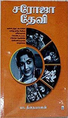 Saroja Devi