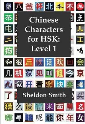 Chinese Characters for HSK, Level 1