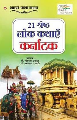 21 Shreshth Lok Kathayein