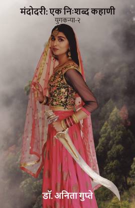 Mandodari: Ek Nishabd Kahani