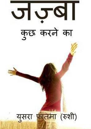 Jazbaa / जज़्बा