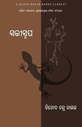Sarisrupa