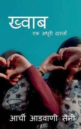 Dream / ख्वाब