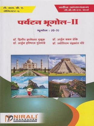Paryatan Bhugol 2 : Bhugol (G3) / GEOGRAPHY OF TOURISM-2: Geography (G3) (Third Year BA Semester 6)