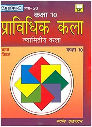 Alankar UP Board Part 50 Pravidhik For Class 10th - Nageen Prakashan
