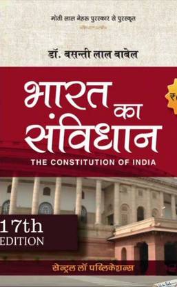 भारत का संविधान ( कॉन्स्टिटूशन ऑफ इंडिया )