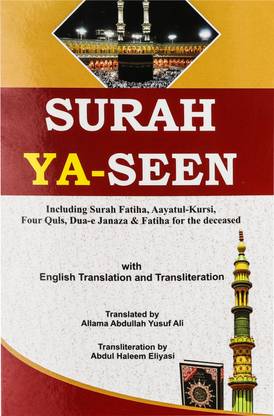 Surah Yaseen (English Translation And Transliteration) Reference No. 97